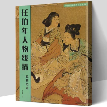 китайски фигура линия рисуване техника урок живопис книга майстор класически живопис колекция картина албум рисунка учебник