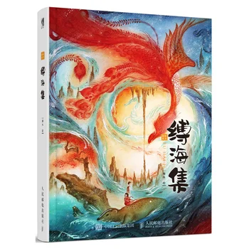 FU HAI JI Древни и национални илюстрации в стил Ръчно рисувани китайски древни митологии Книга за рисуване на изкуство Shanhai Jing