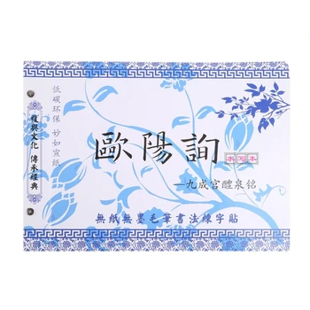 китайски копирен книж Ouyang редовен скрипт вода писане четка повторение кърпа студенти практика