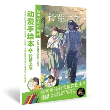 Аниме Suzume No Tojimari Line Чернова книжка за оцветяване Анимационни герои Живопис Рисуване Художествена книга