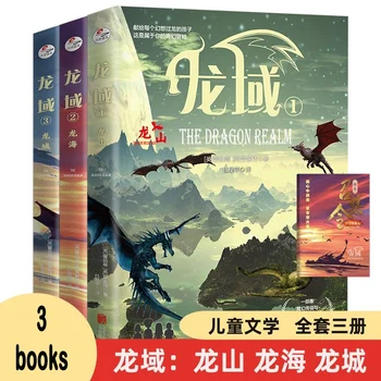 Dragon Domain Series Set 1-3 Dragon Mountain Dragon Sea и Dragon City Изящен дракон Борба Самостоятелно рисуване Наръчник Младежка книга