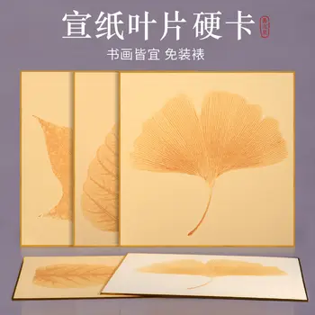 Cao Youquan Leaf твърда карта Наполовина варени Xuan хартия калиграфия хартия работи хартия специална хартия