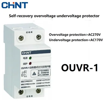  CHINT OUVR-1 Самостоятелно нулиране Възстановяване Пренапрежение и протектор за забавяне на ниско напрежение 1p + N 3p + N 32A 40A 50A 63A OUVR