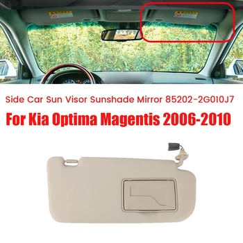 Страничен автомобил сенник огледало за Kia Optima Magentis 2006-2010 Бежов слънцезащитен щит