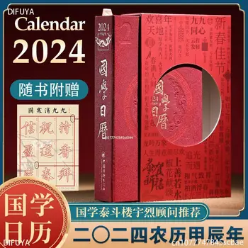 2024 Календар за китайски изследвания +366 Китайски изследвания дневни класове 12 китайски изследвания майстори 366 дни дневен календар на таблицата с уроци
