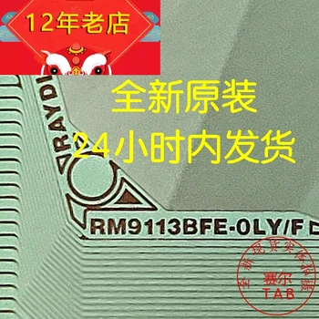 RM9113BFE-OLY OFQ AUO TAB COF Оригинална и нова интегрална схема