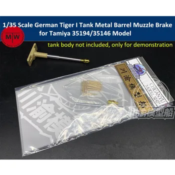 1/35 Мащаб немски TigerI резервоар метална цевна муцуна спирачка за Tamiya 35194 / 35146 модел CYT049