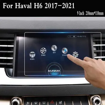 Закалено стъкло Haval H6 2017-2021 Автомобил GPS навигационен филм LCD екран Филм против надраскване Интериорни аксесоари