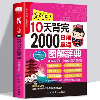 Complete Set Learning 2000 Японски думи Възрастни Говорими японски думи Учебник Произношение Книги Елементарен речник