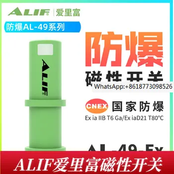ALIF Airrich взривозащитен магнитен превключвател AL-49R AL-49NP цилиндричен магнитен сензор CNEX вътрешен тип безопасност